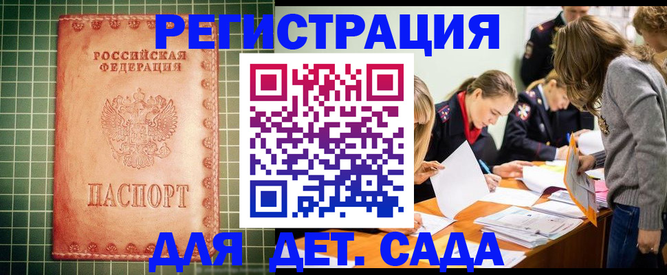 прописка ребенка в Ухте