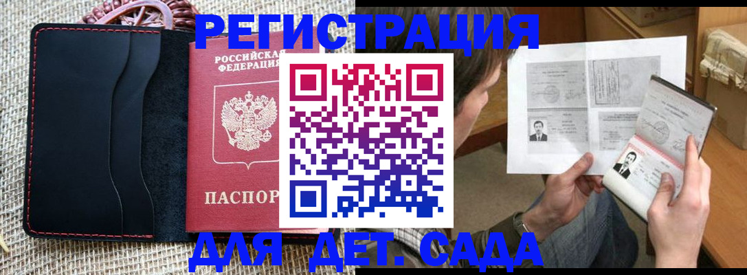 прописка для школы в Ухте